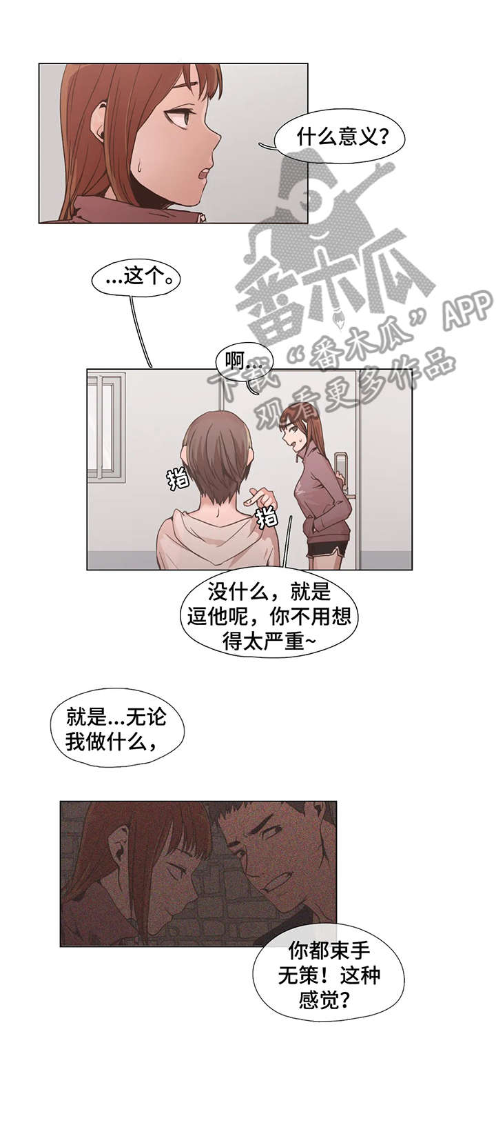 狗的项圈怎么套漫画,第6章：莫名其妙1图