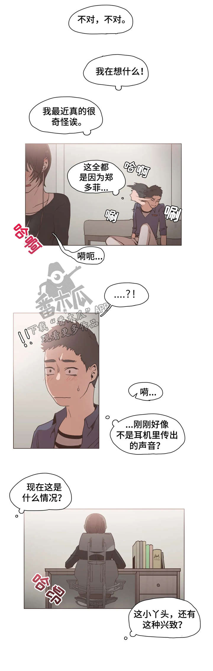 狗的项圈是独一无二的吗漫画,第20章：录音1图