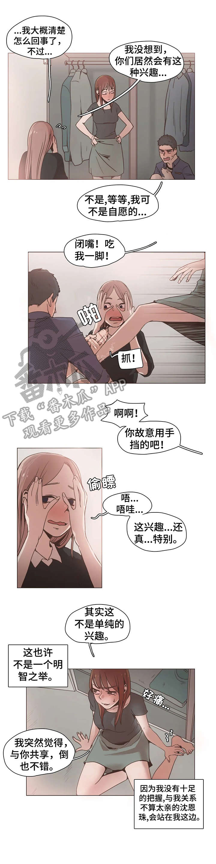 狗的象形文字漫画,第17章：嫉妒2图