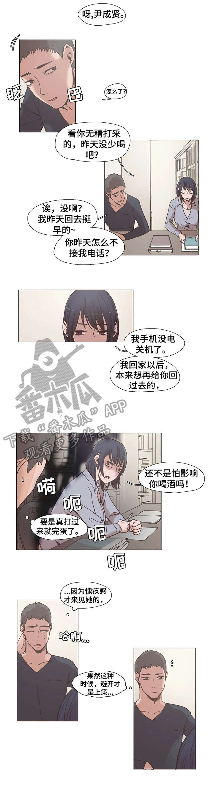 狗的项圈漫画,第4章：好久不见1图