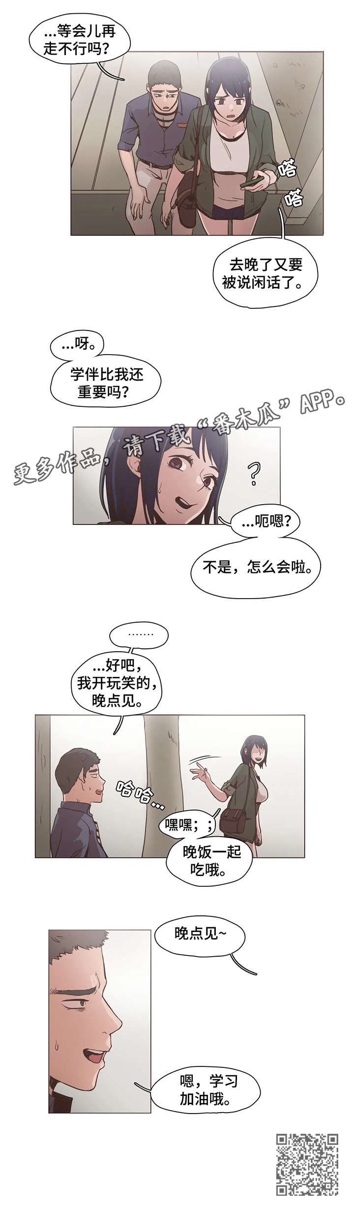 狗的项圈漫画,第14章：学校1图