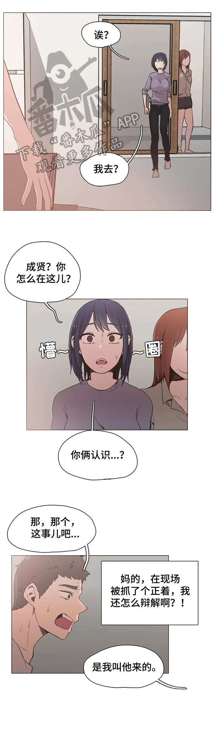 狗的项圈狗牌漫画,第27章：女友1图