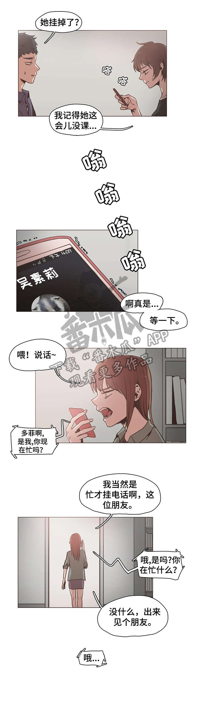 狗的项圈漫画,第19章：证据1图