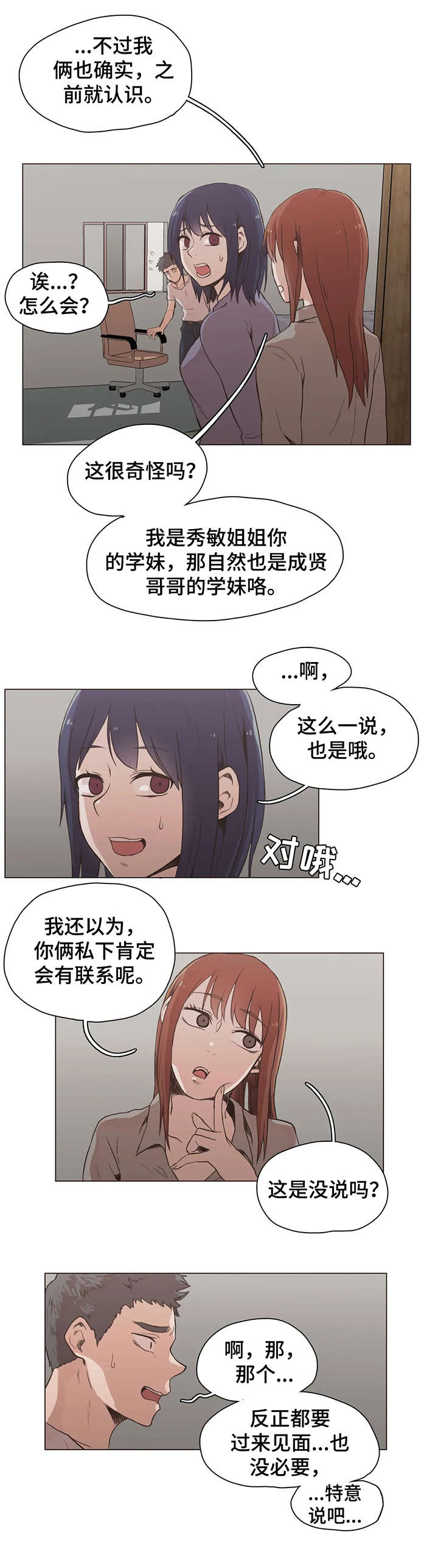 狗的项圈狗牌漫画,第27章：女友2图