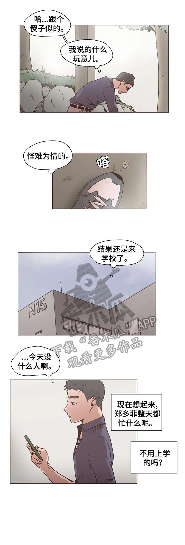 狗的项圈漫画,第14章：学校2图