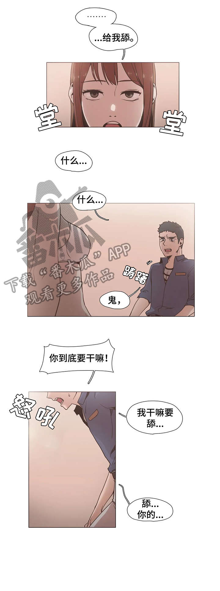 狗的项圈推荐漫画,第13章：走着瞧1图