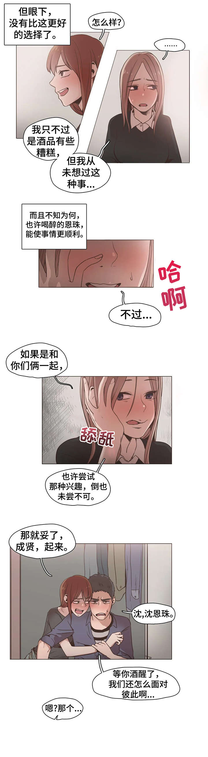 狗的项圈英文漫画,第17章：嫉妒1图