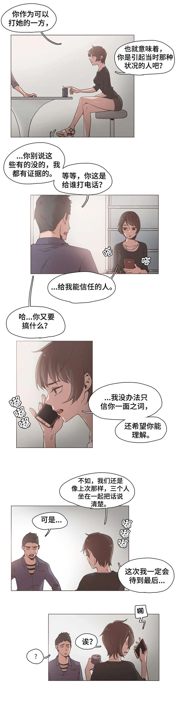 狗的项圈漫画,第19章：证据2图