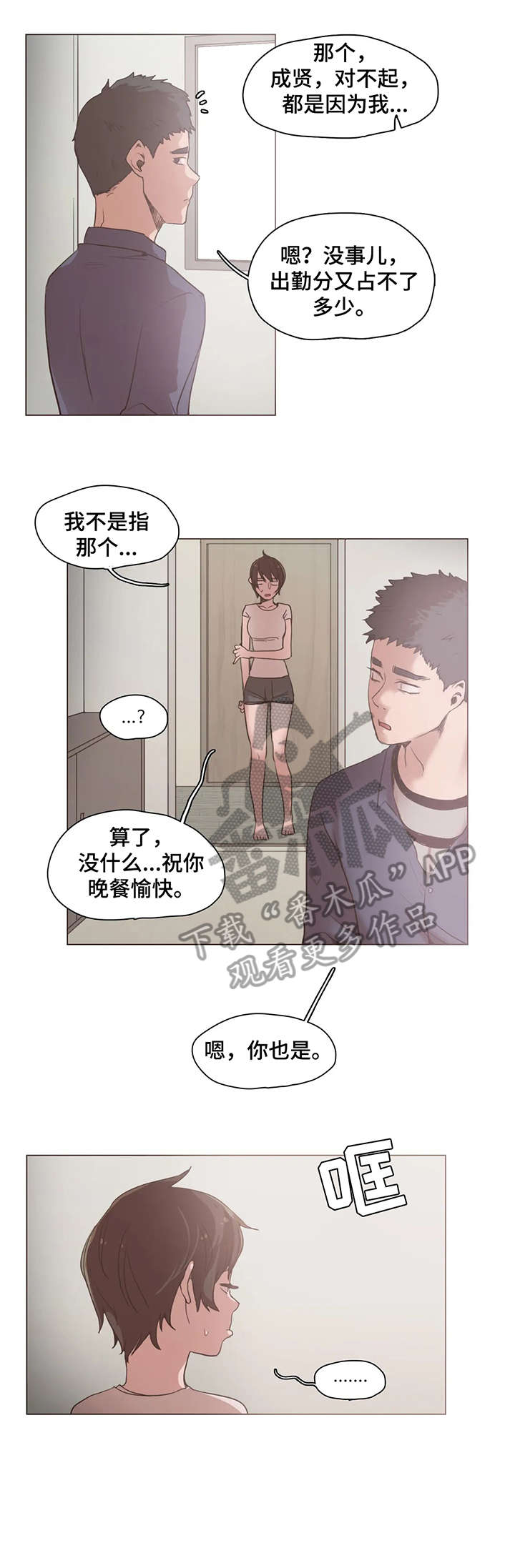 狗的项圈漫画,第23章：万一2图