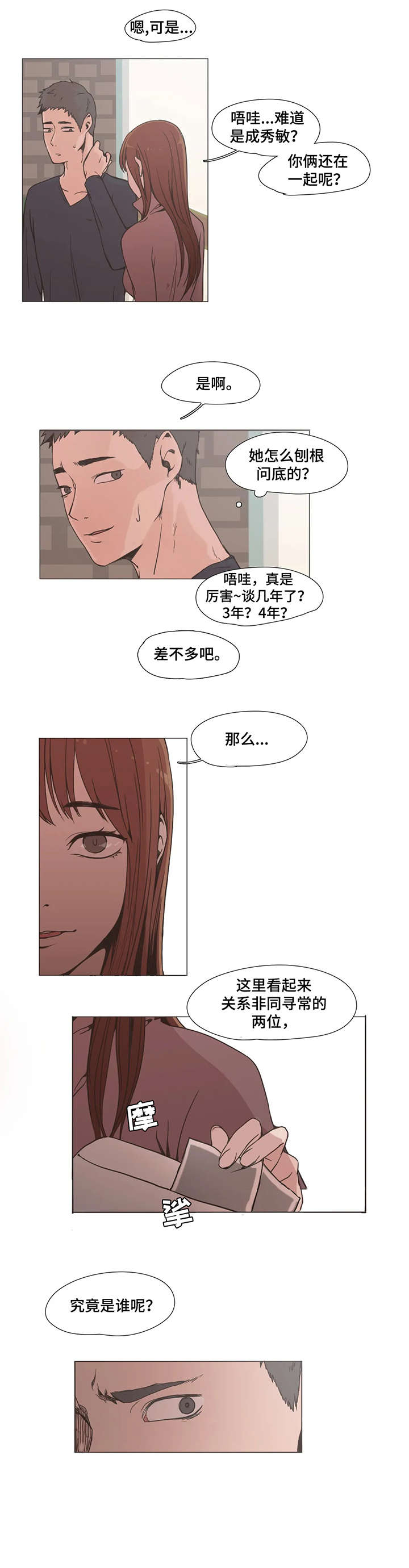 狗的项圈链子漫画,第5章：别动2图