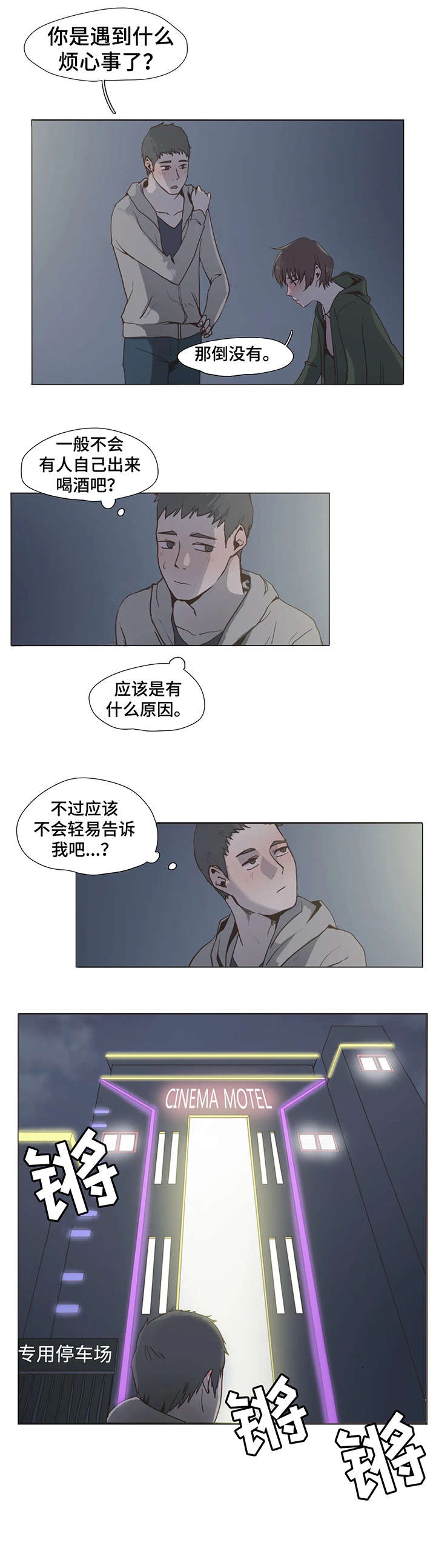 狗的项圈怎么变色漫画,第2章：瓦解1图