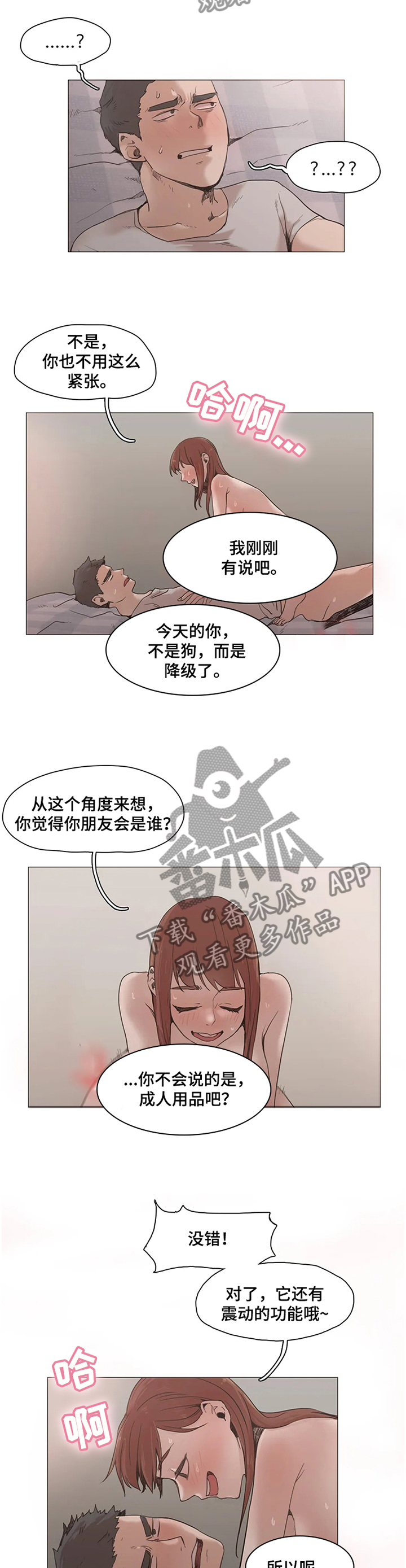 狗的项圈应该怎么系漫画,第32章：我就是路过...2图