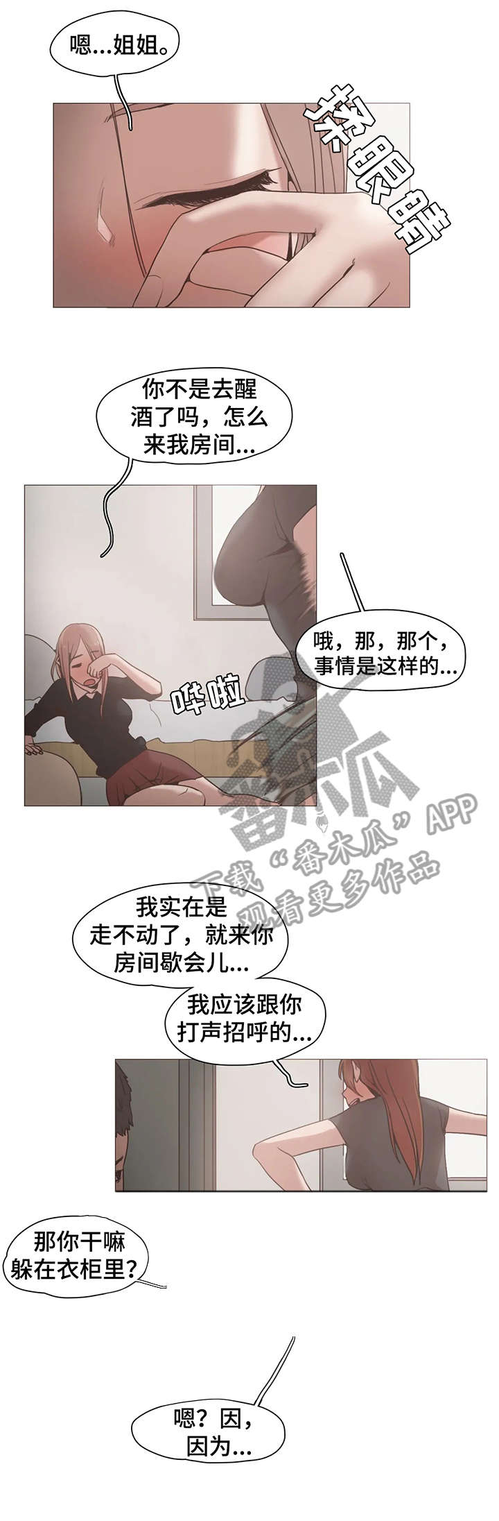 狗的项圈容易挣脱怎么处理漫画,第17章：嫉妒1图