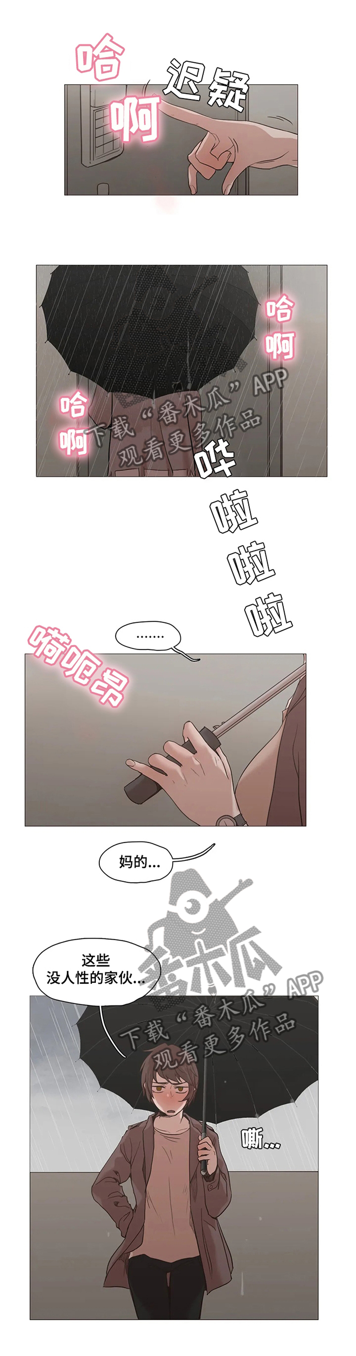 狗的项圈应该怎么系漫画,第32章：我就是路过...2图