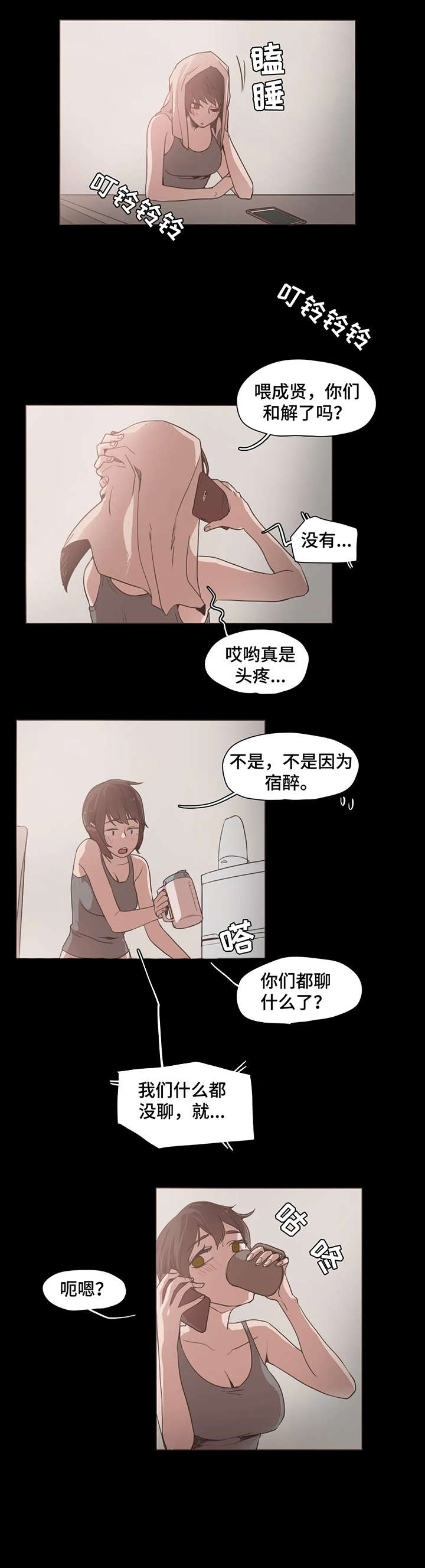 狗的象形文字漫画,第18章：出去1图