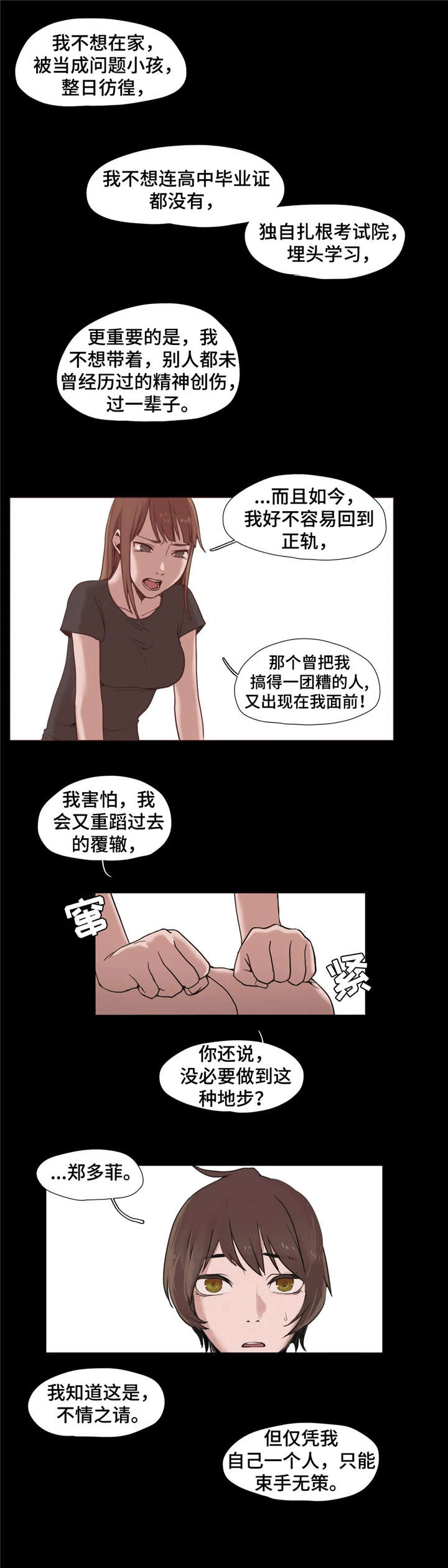 狗的象形字漫画,第3章：出轨1图