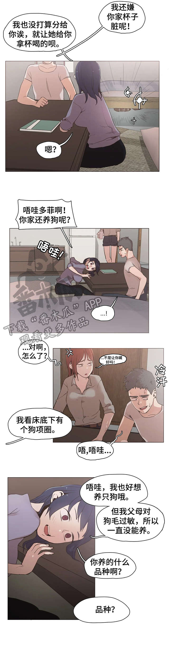 狗的项圈铁链漫画,第28章：享受1图