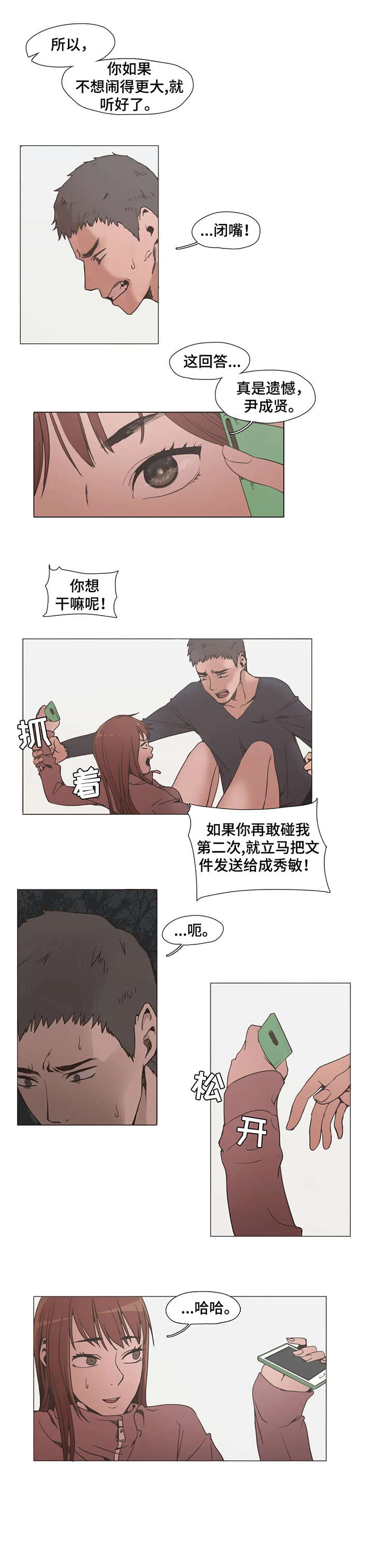 狗的项圈和铁链漫画,第5章：别动2图