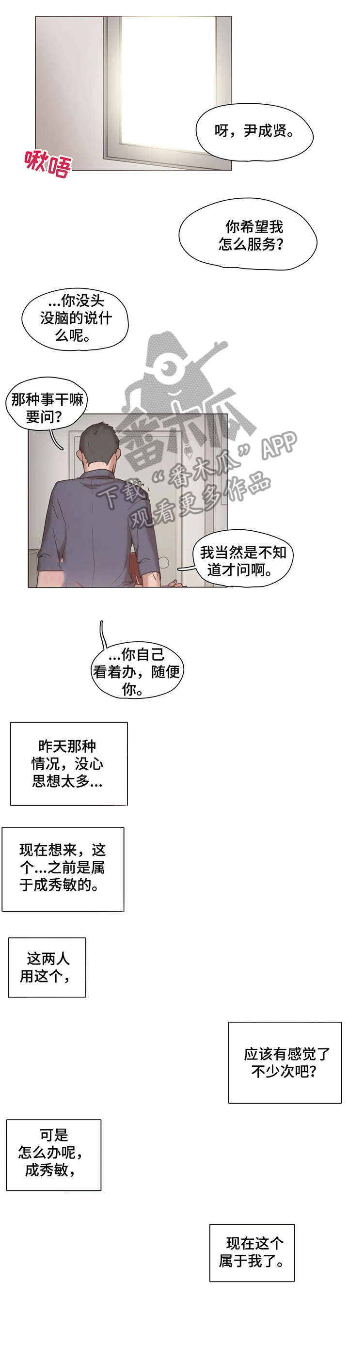 狗的项圈怎么变色漫画,第15章：可惜1图