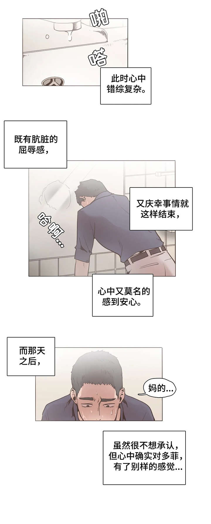 狗的项圈漫画,第14章：学校1图