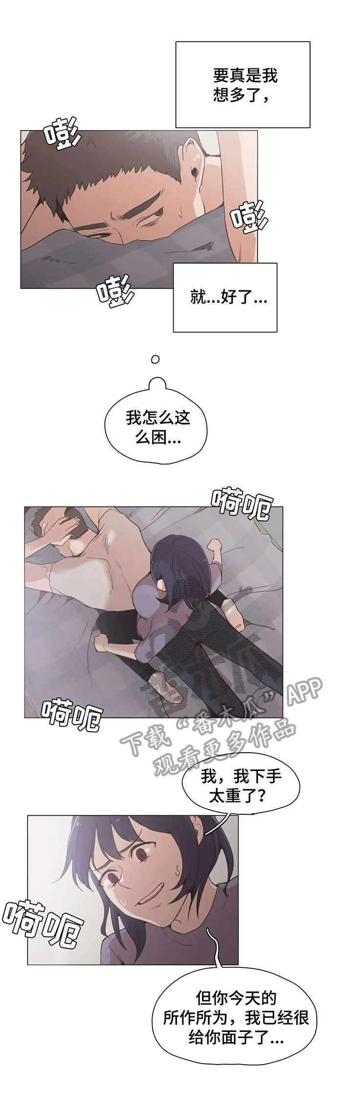 狗的象征意义漫画,第28章：享受2图