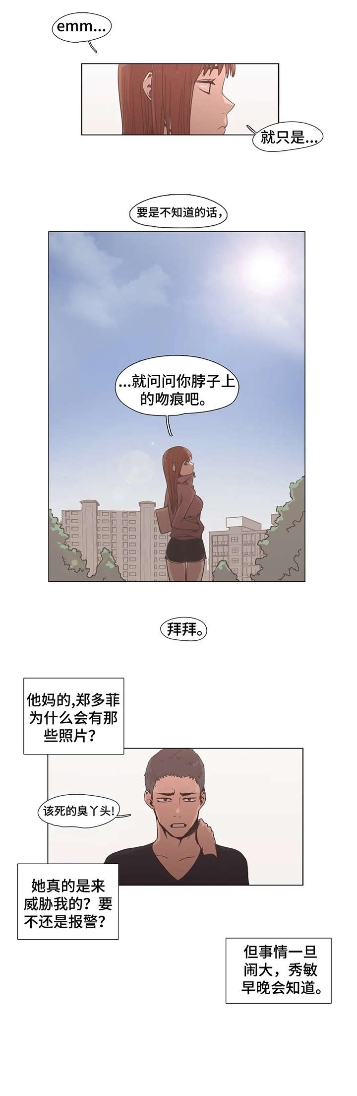 狗的项圈漫画,第6章：莫名其妙2图