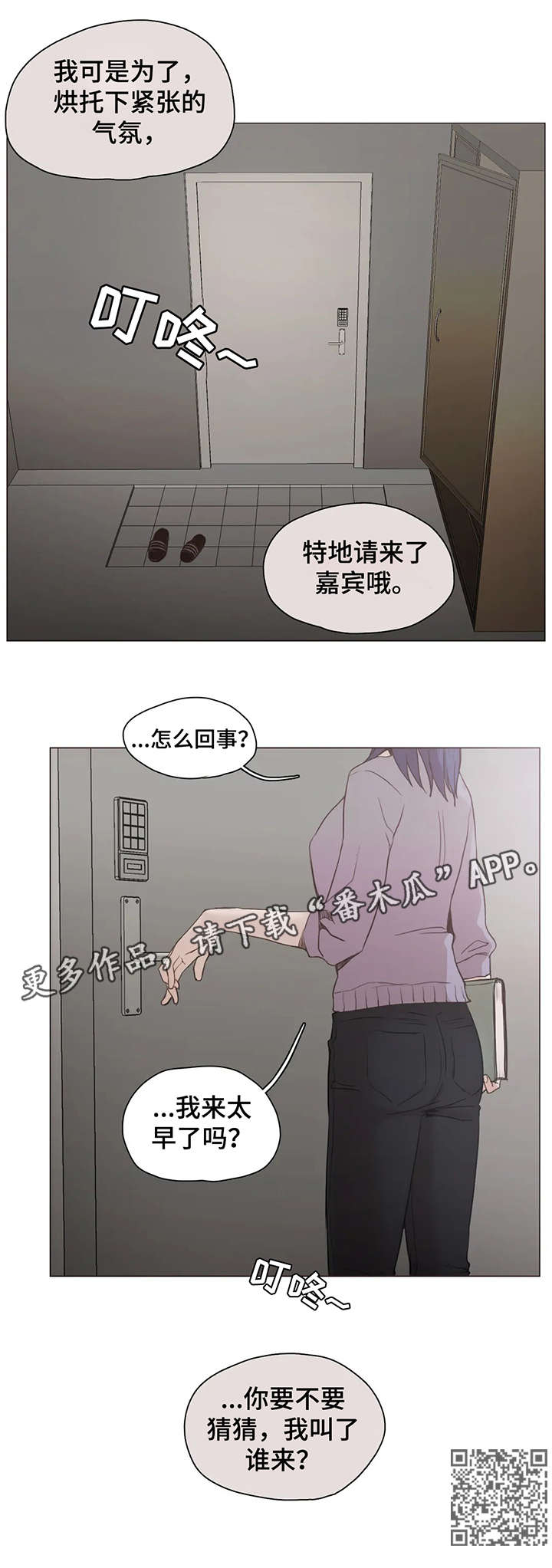 狗的项圈怎么套漫画,第26章：门铃1图