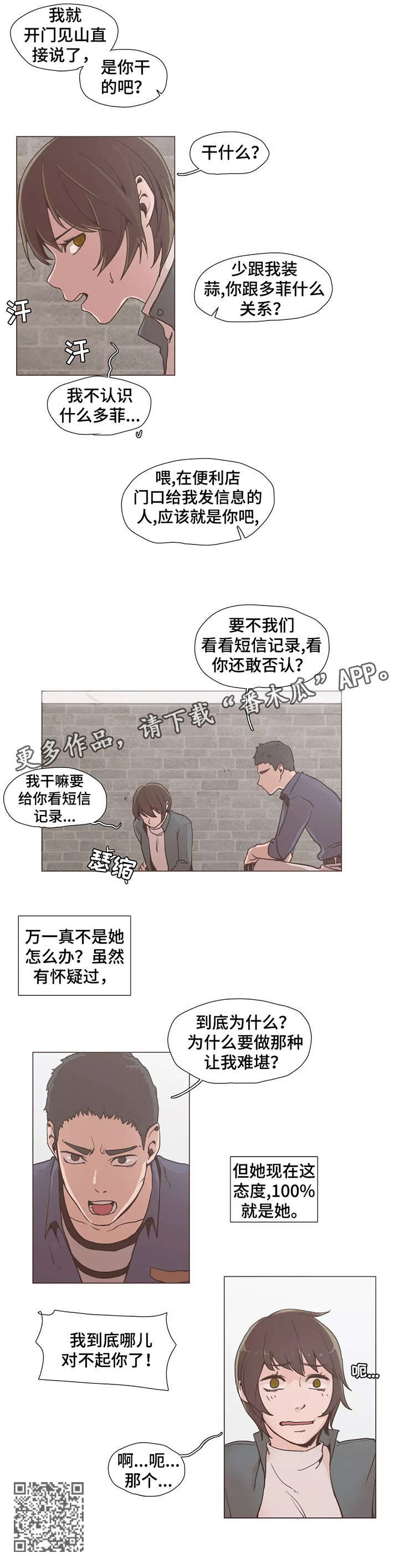 狗的项圈会存在狂犬病毒吗漫画,第8章：质问2图