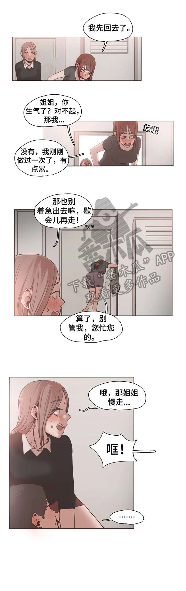 狗的项圈脖套漫画,第18章：出去1图