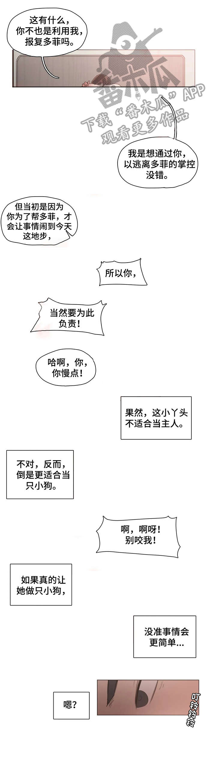 狗的象征意义漫画,第22章：真是2图