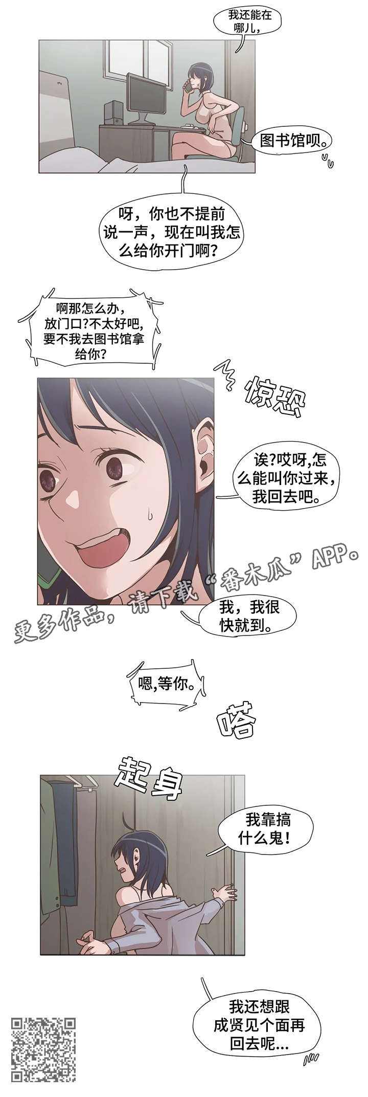 狗的项圈要多大漫画,第11章：终究2图