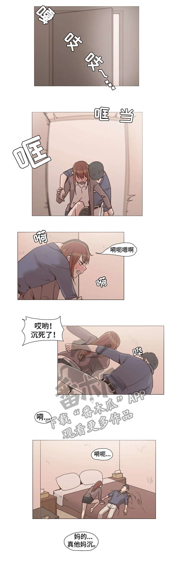 狗的项圈怎么变色漫画,第10章：睡着1图