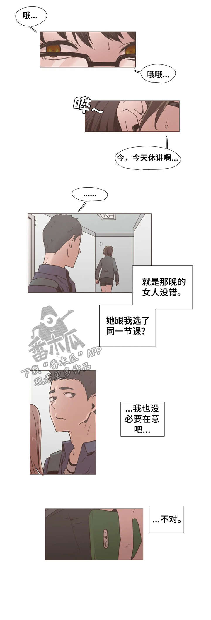 狗的项圈漫画,第8章：质问1图