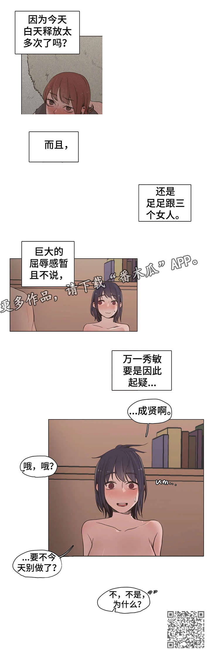 狗的项圈脖套不锈钢漫画,第23章：万一1图