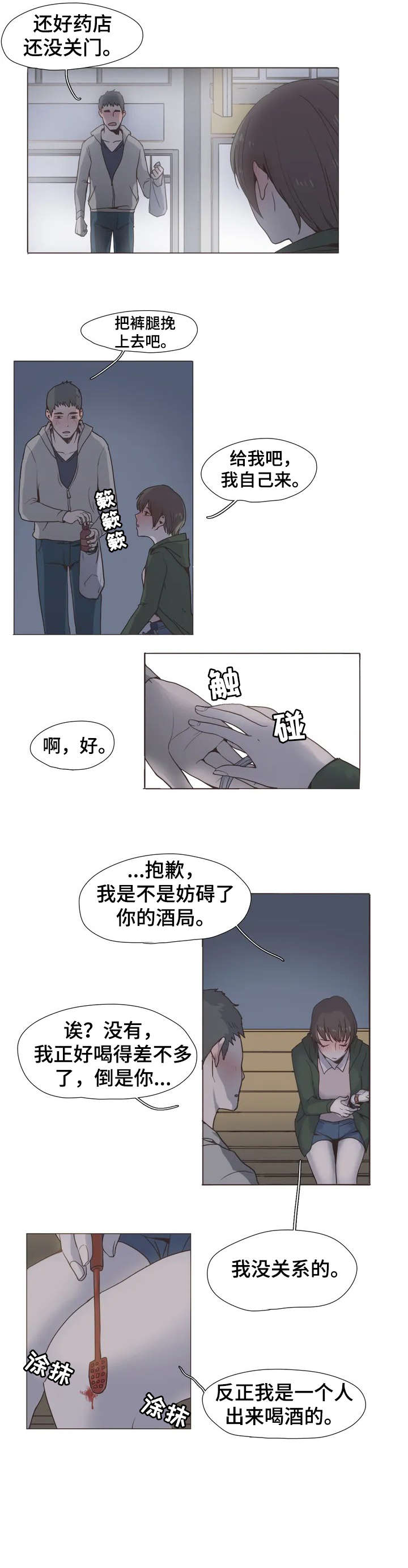 狗的项圈漫画,第2章：瓦解2图