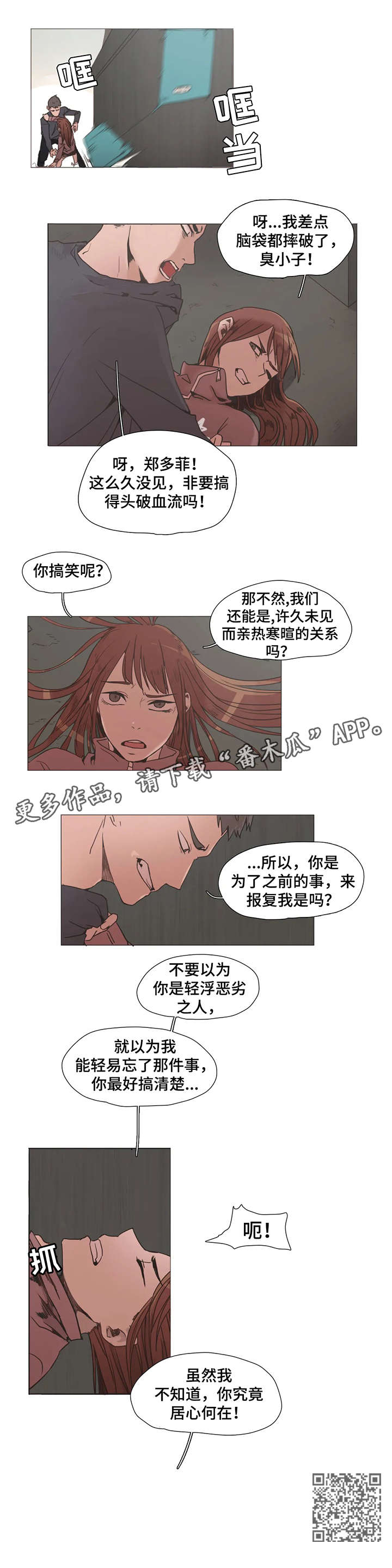 狗的项圈和铁链漫画,第5章：别动2图