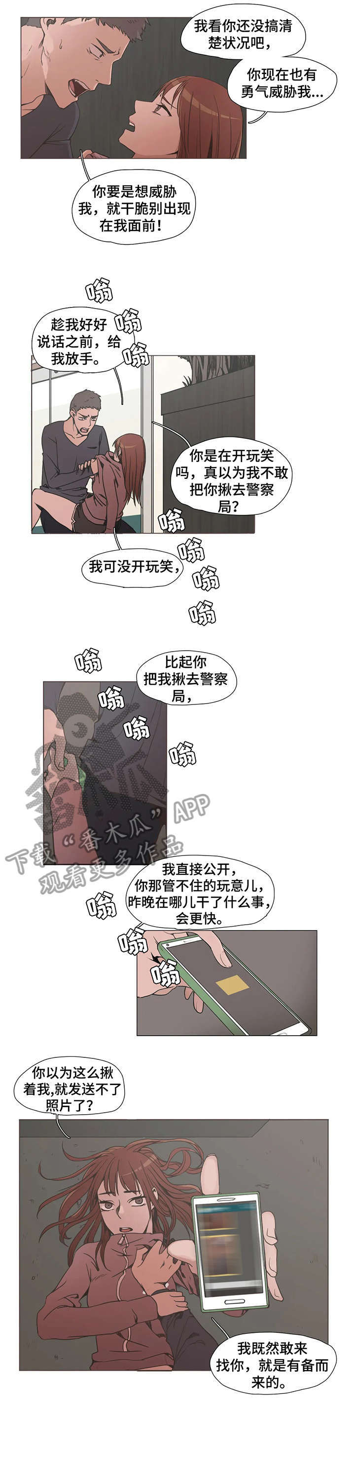 狗的项圈和铁链漫画,第5章：别动1图