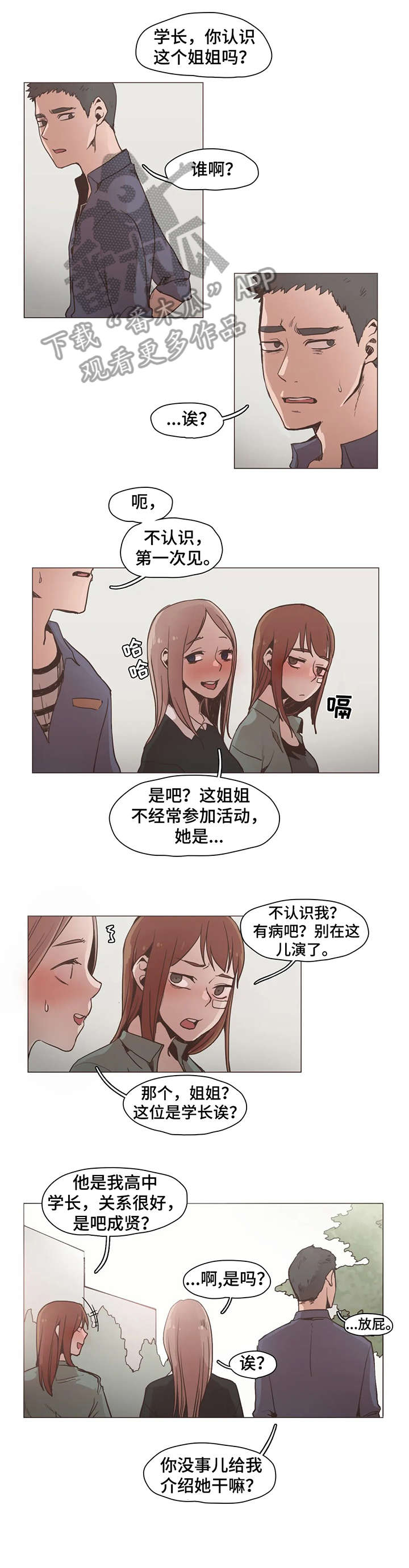 狗的项圈漫画,第14章：学校2图