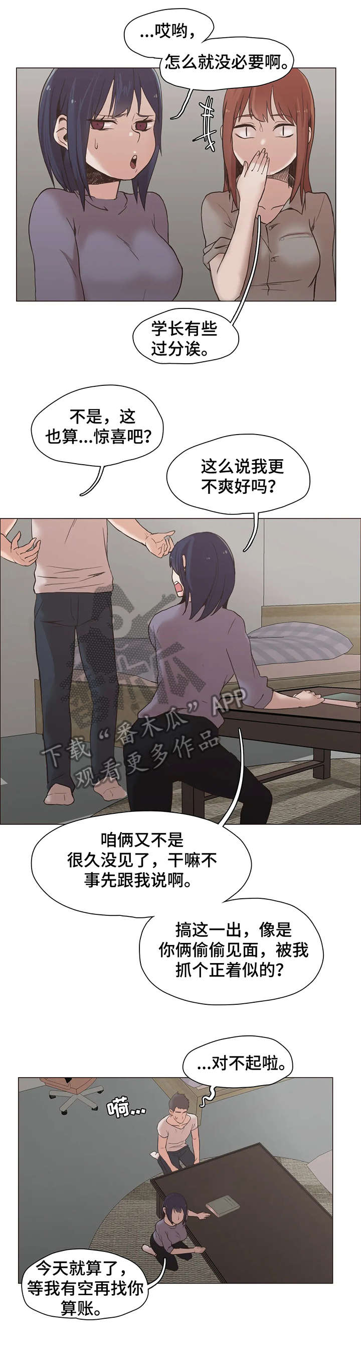 狗的项圈狗牌漫画,第27章：女友1图