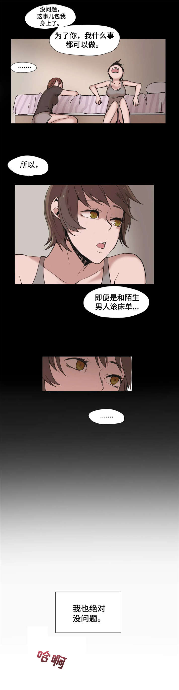 狗的象形字漫画,第3章：出轨2图