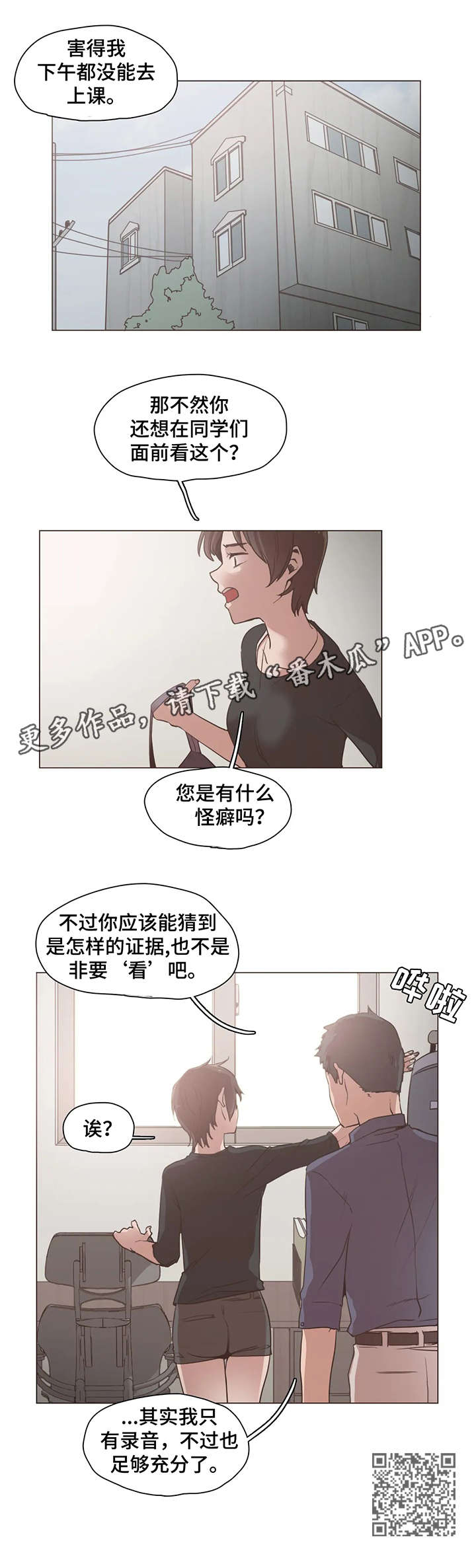 狗的项圈漫画,第19章：证据2图