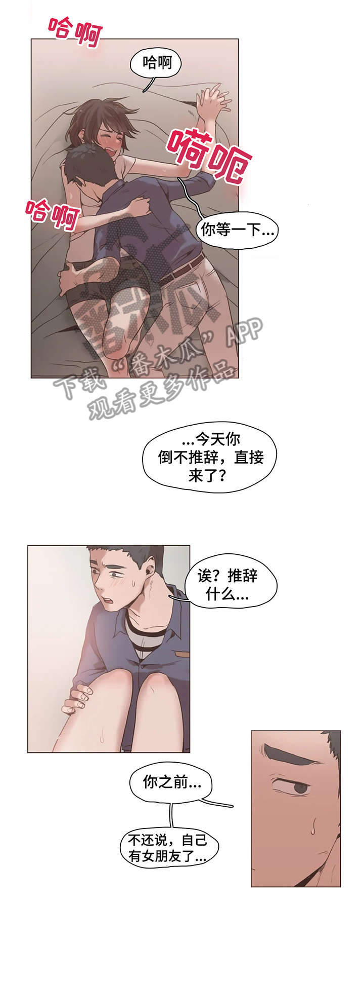 狗的项圈怎样缝制漫画,第22章：真是1图