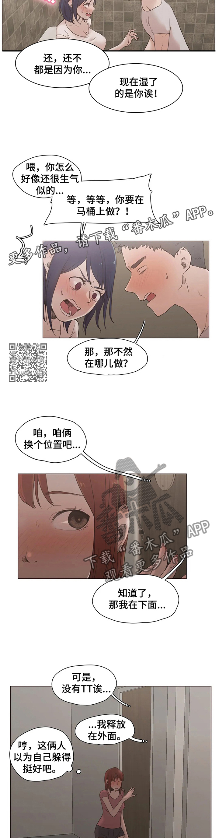 狗的项圈会存在狂犬病毒吗漫画,第29章：表里不一2图