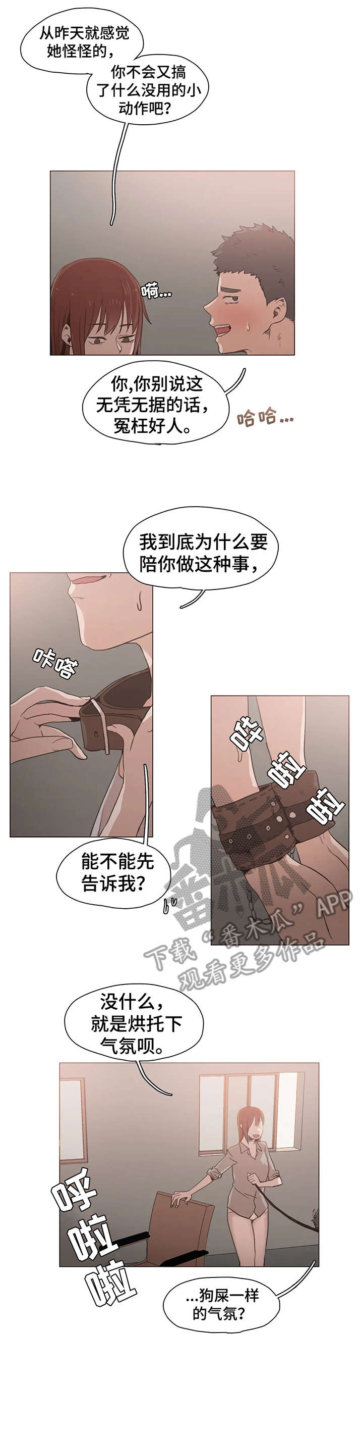 狗的项圈粗点好还是细点好漫画,第26章：门铃2图