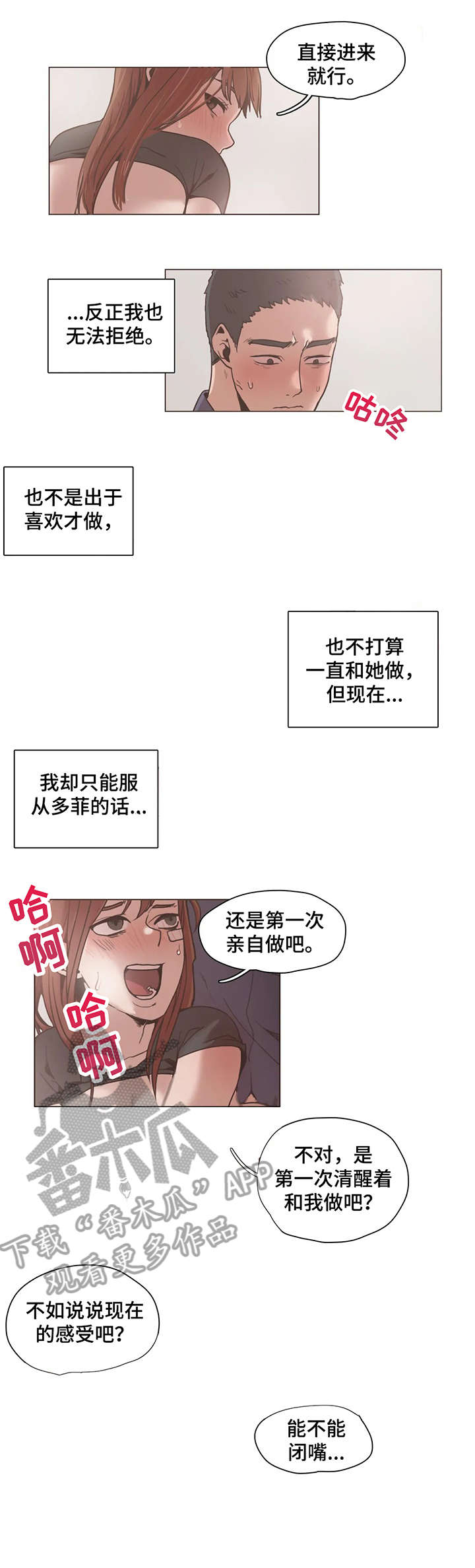 狗的项圈漫画,第16章：完蛋1图