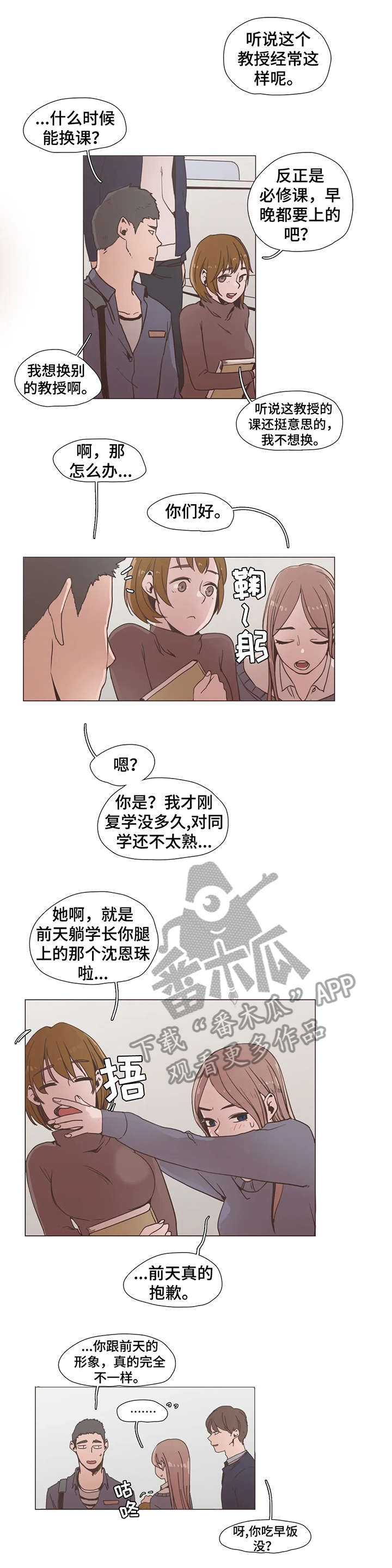 狗的项圈推荐漫画,第8章：质问1图