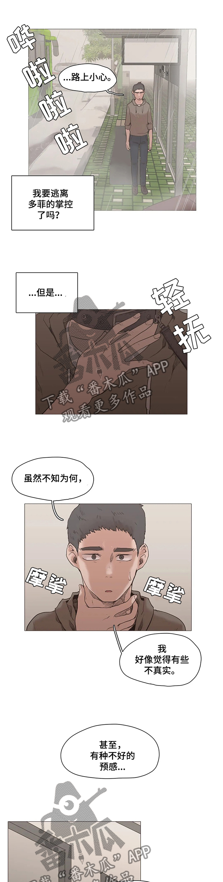 狗的项圈能混着用吗漫画,第33章：帮助1图