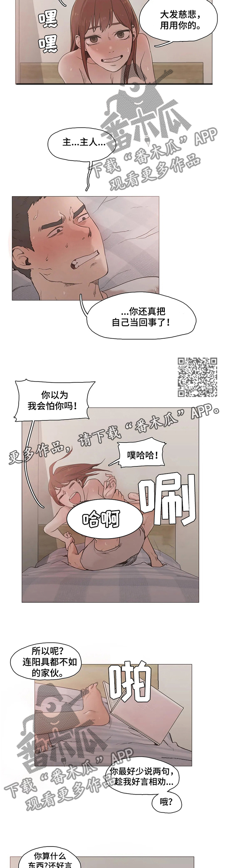 狗的项圈应该怎么系漫画,第32章：我就是路过...2图