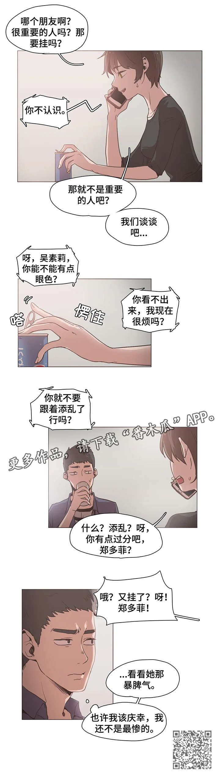 狗的项圈漫画,第19章：证据2图