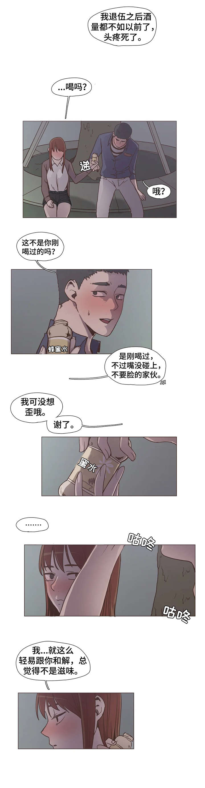 狗的项圈漫画,第10章：睡着2图